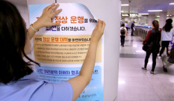 서울 지하철, 오늘 9시부터 6시까지 부분파업 돌입