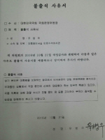 우병우, 국감 불출석사유서 제출(상보)