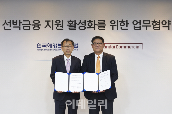 현대커머셜, 한국해양보증보험과 선박금융 업무 협약 체결