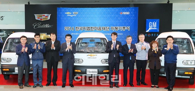 한국GM 한마음재단, 인천 취약계층 차량 20대 기증