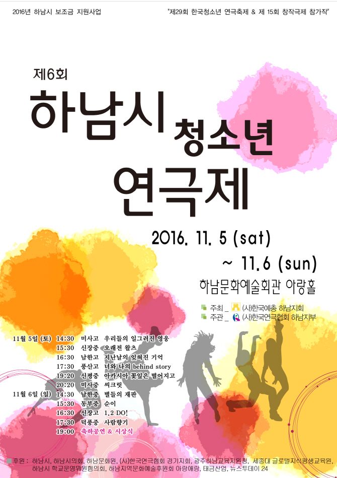 세종대 글로벌지식평생교육원, 하남시 청소년 연극제 후원