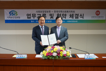 정보원, 한국지역사회복지학회와 ‘맞춤형복지 강화’ 업무협약