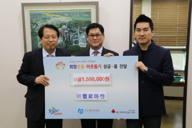 헬로마켓, 조인성 광고소품 자선경매 수익금 기부
