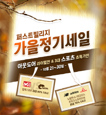 프리미엄 아울렛 3사, `가을 정기 세일` 실시