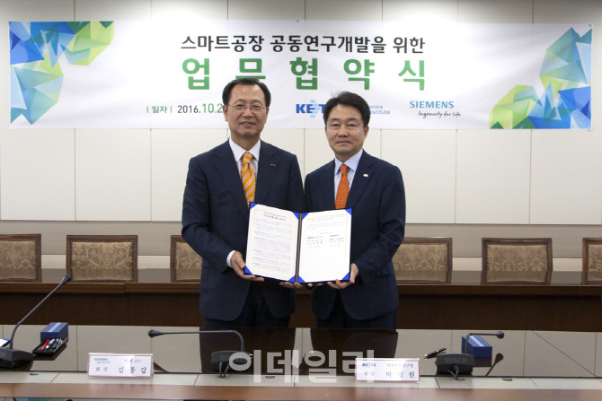 한국지멘스-KETI, 스마트공장 공동 R&D 협력키로