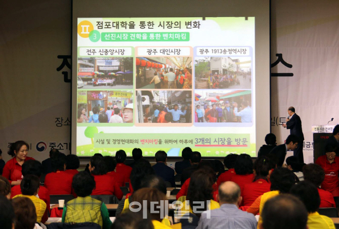 [포토] ‘2016 전국우수시장박람회’ -컨퍼런스
