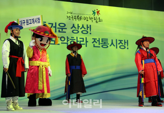 [포토] ‘2016 전국우수시장박람회’ - 우리시장 뽐내기