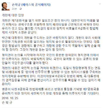 손학규 “朴대통령 손 떼는 게 개헌 돕는 일”