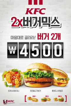 KFC, 버거 2개 30% 할인 이벤트 '2X버거믹스' 진행