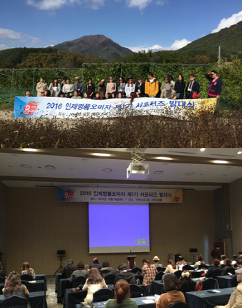 인제명품오미자 서포터즈 1기 발대식 성료