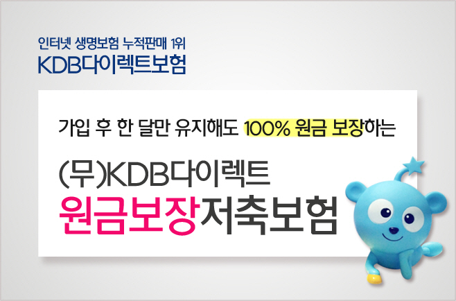 [Build-up 보험]한 달 지나면…해약 때 원금 100% 환급