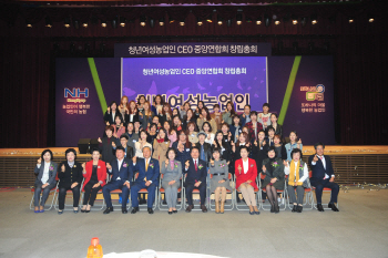 농협, 청년여성농업인 CEO 중앙연합회 창립총회 개최