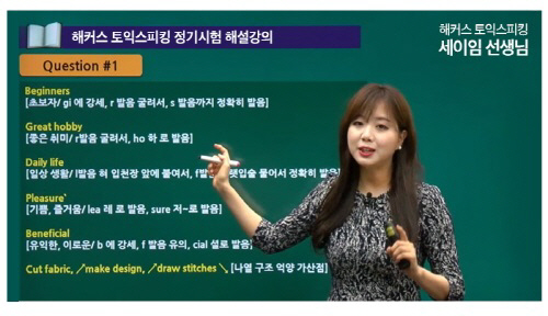 해커스영어, 토익스피킹&오픽 무료 학습 강의 및 콘텐츠 지원 나서