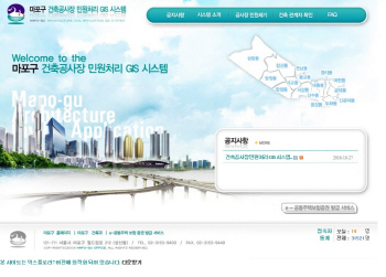 마포구, '건축공사장 민원처리시스템' 재가동