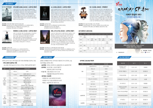 ‘미래상상 SF축제’ 국립과천과학관서 개막