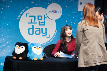'신한 FAN(판) 클럽 고맙day' 이벤트 실시
