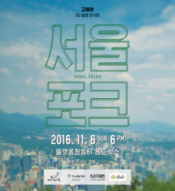 서울 플랫폼창동61, 내달 12~13일 '잠비나이 콘서트'