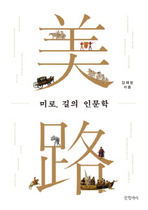 공학과 인문학 연결한 방대한 '토목공사'