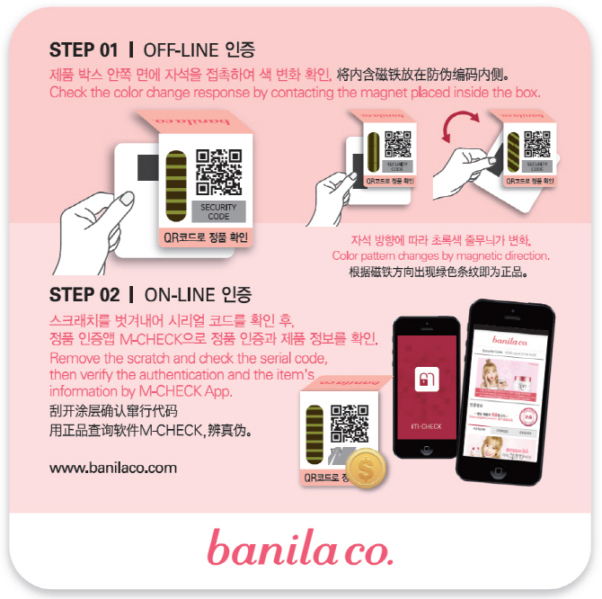 바닐라코, '클린 잇 제로' 정품인증 시스템 도입