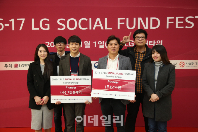 LG전자-화학, 친환경 사회적경제 조직 대상 경연대회 열어