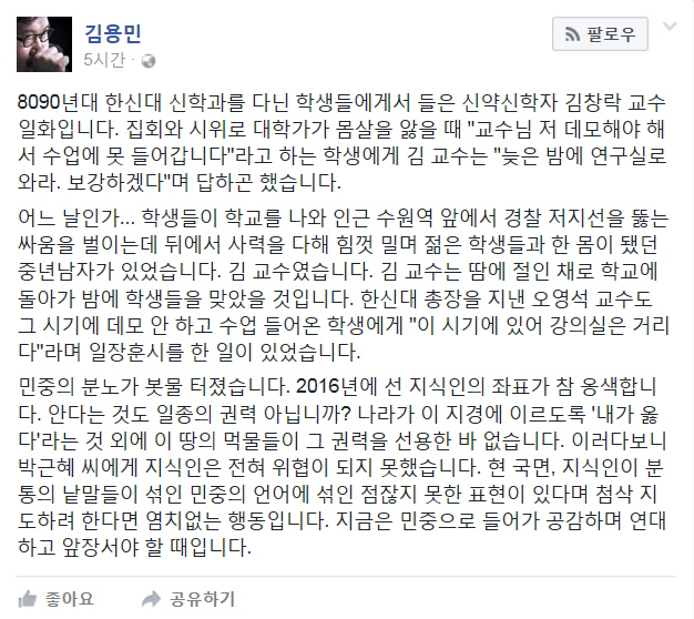 김용민, 지식인 행동 촉구 "민중 공감하며 연대하고 앞장서야"