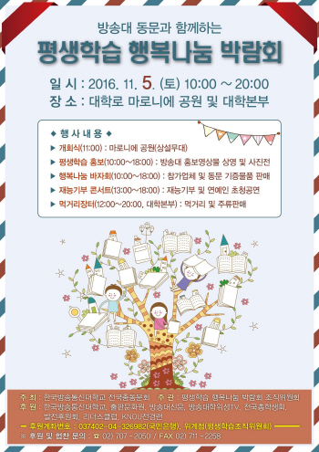 방송대 전국총동문회, ‘평생학습 행복나눔 박람회’ 개최