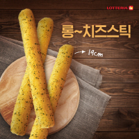 롯데리아, 19cm '롱 치즈스틱' 연말까지 한정판매
