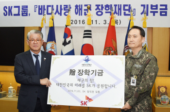 최신원 SK네트웍스 회장, 해군 장학재단에 2억원 전달