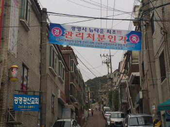 속도 내는 광명뉴타운, 서울 넘보는 광명 집값