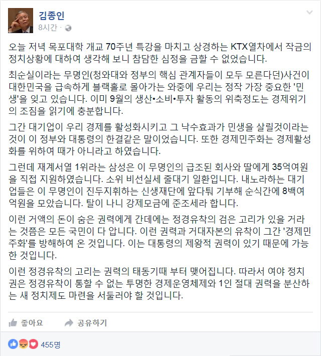 김종인 "최순실 사태 참담, 1인 절대권력 분산할 새 제도 필요"