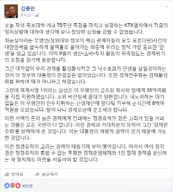 김종인 "최순실 사태 참담, 1인 절대권력 분산할 새 제도 필요"