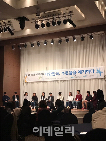 [포토]제3회 대한민국 수돗물 시민토론회 서울서 개최