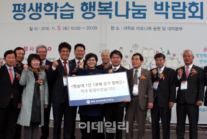 [포토] 방송대 전국총동문회, 평생학습 행복나눔 박람회 개최?1인 1후배 갖기 선포식