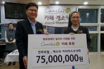 한화토탈, ‘장애인 자립 돕는 카페’에 7500만원 후원