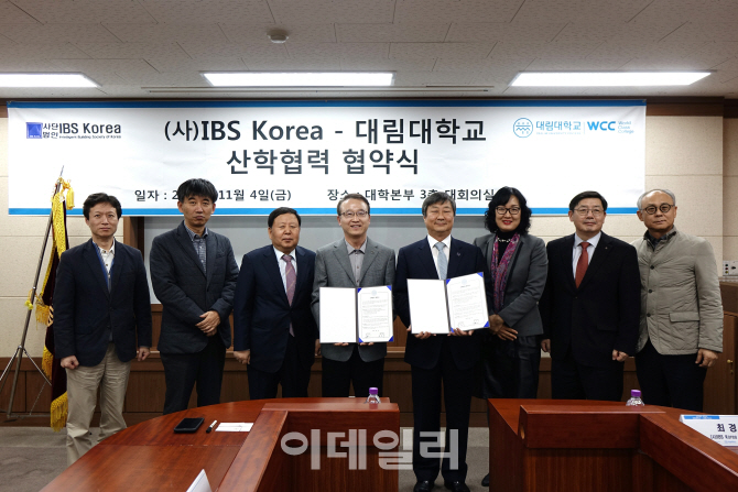 대림대·IBS Korea '지능형 건축물 전문가' 양성 협약