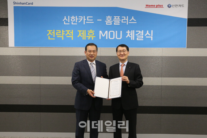 신한카드, 홈플러스 전략적 제휴 체결