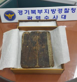 경찰, 동의보감·대명률 등 도난문화재 4542점 회수