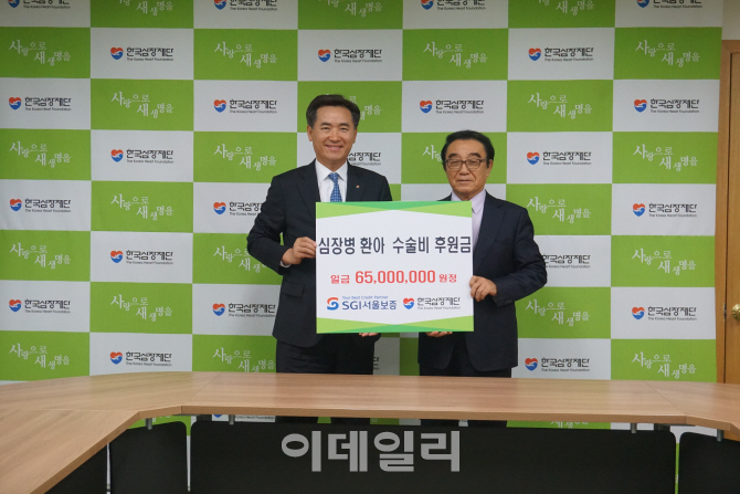 SGI서울보증, 한국심장재단에 후원금 전달