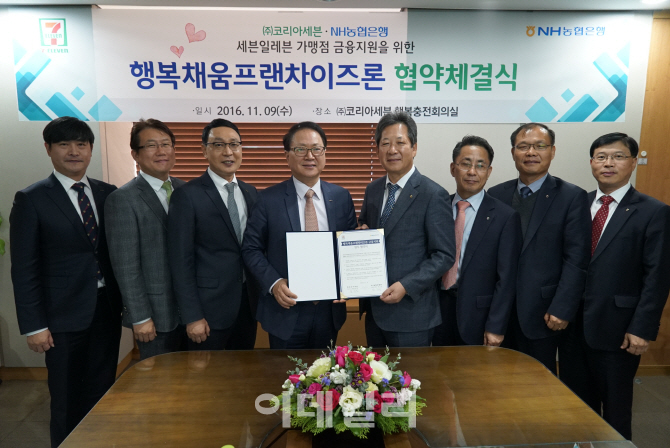 농협銀, 코리아세븐과 '행복채움 프랜차이즈론' 업무협약 체결