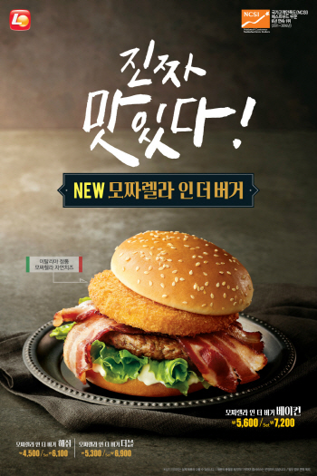 롯데리아, '모짜렐라 인 더 버거' 신제품 출시