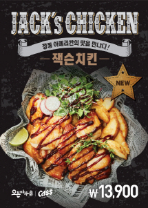 오븐마루치킨, 신제품 '잭스치킨'·'국물닭발' 출시