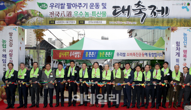 [포토]  관악농협, 2016년 우리 쌀 팔아주기 운동