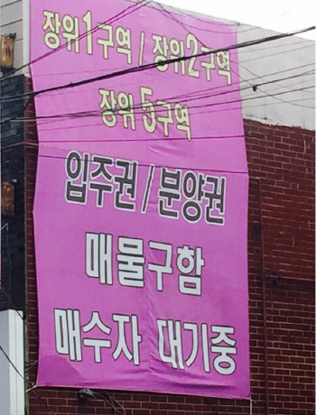 분양권과 입주권…차이가 뭔가요?