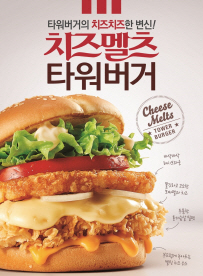 KFC, 신메뉴 '치즈멜츠 타워버거' 출시