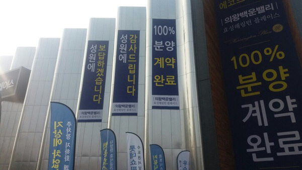 의왕백운밸리 효성해링턴 플레이스, 분양 완료