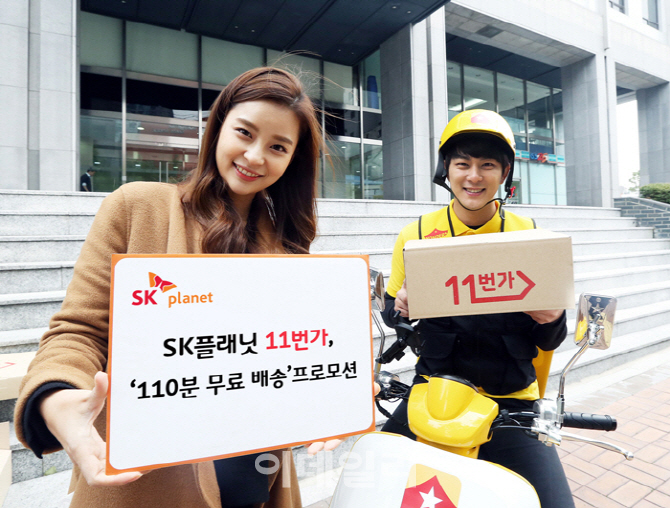 "2시간 안에 주문한 옷 받는다"..11번가 '110분 특급배송' 프로모션