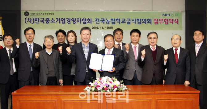[포토] 농협학교급식협의회, 중기경영자협회와 업무협약 체결!