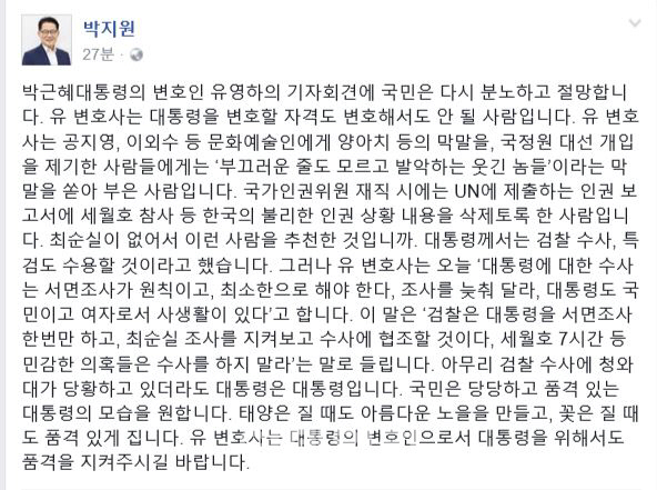 박지원 "유영하, 朴대통령 변호할 자격 없는 사람"