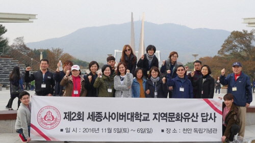 세종사이버대학교, `지역문화유산 답사` 여행