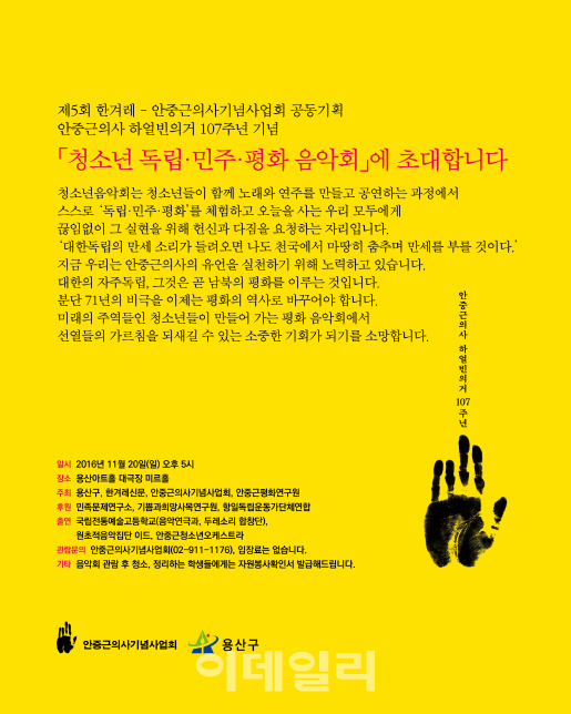 [동네방네]용산구, 안중근 의거 107주년 기념 청소년 음악회